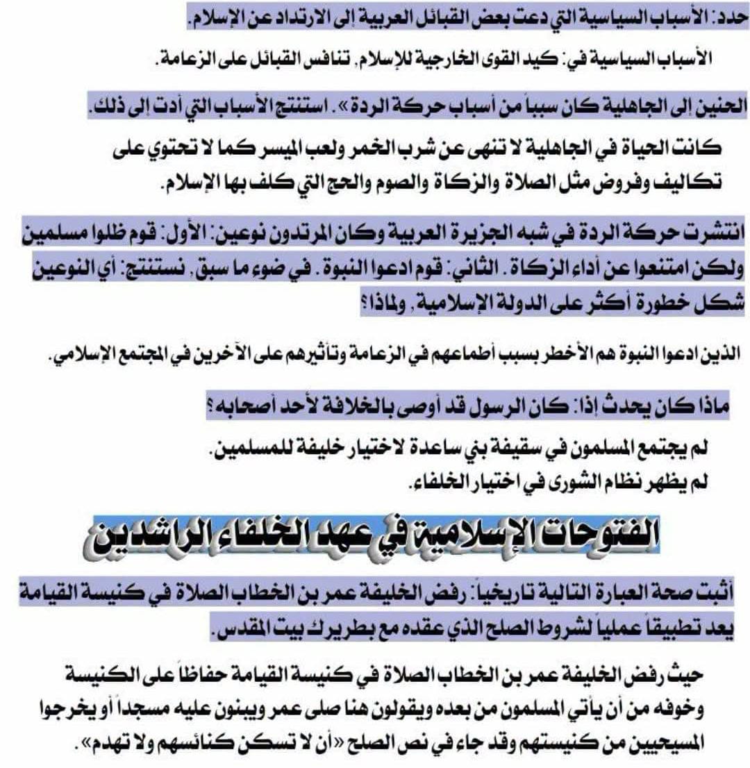 مراجعة تاريخ تانيه ثانوي6 مراجعة تاريخ تانيه ثانوي6